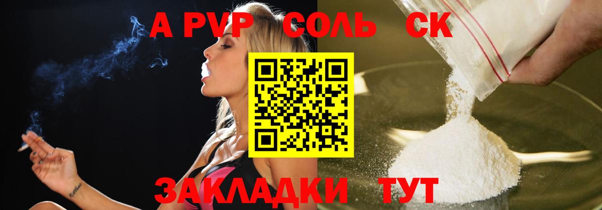 Альфа ПВП  A PVP крисы CK  Пятигорск  цены наркотик  A PVP Соль  Вход с VPN 