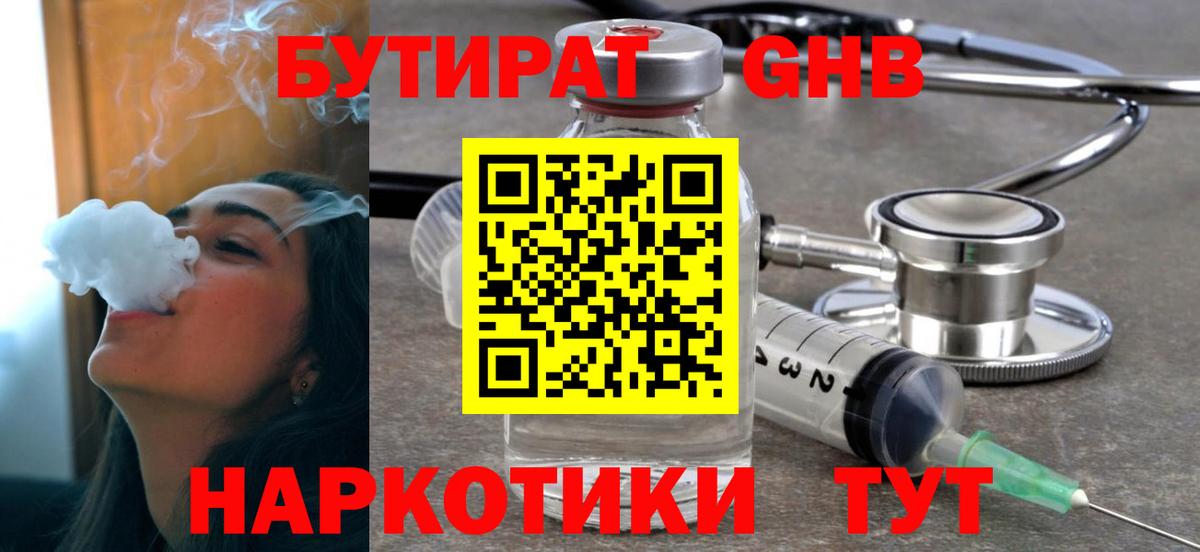 БУТИРАТ BDO 33% Пятигорск