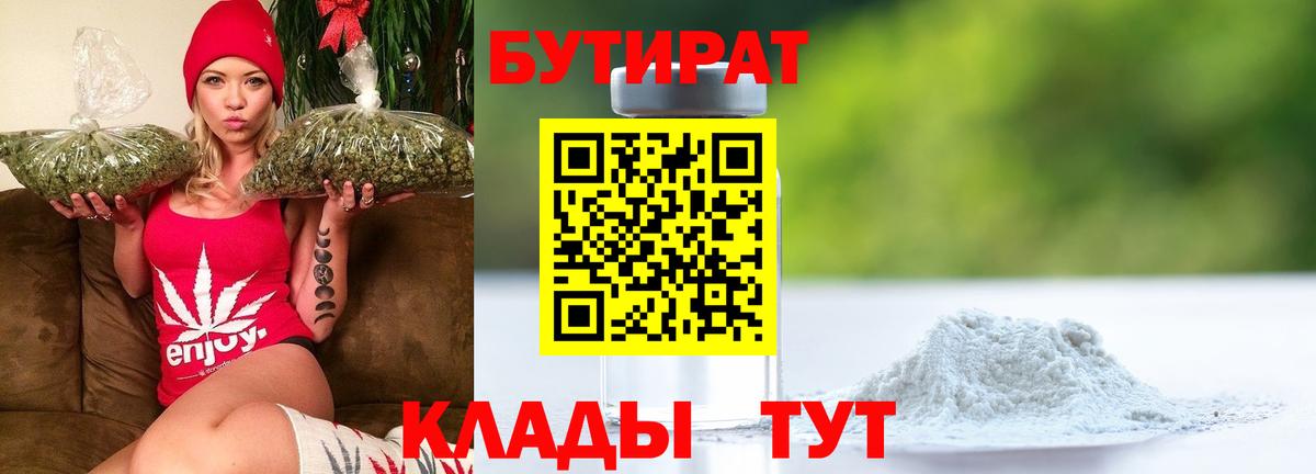 Пятигорск  Бутират бутандиол  Вход с VPN 