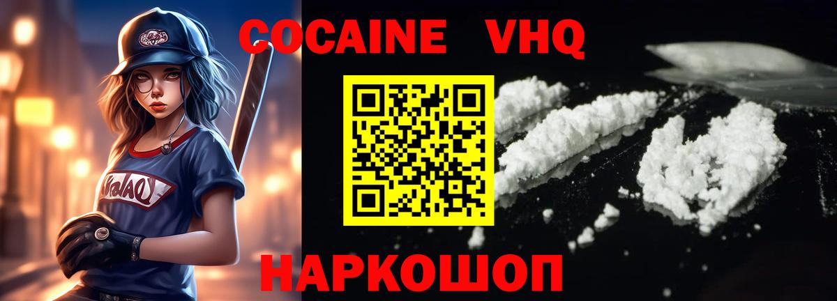 Cocaine 97% Пятигорск