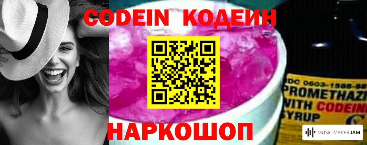 Пятигорск  Codein напиток Lean (лин)  Codein напиток Lean (лин)  Вход с VPN 