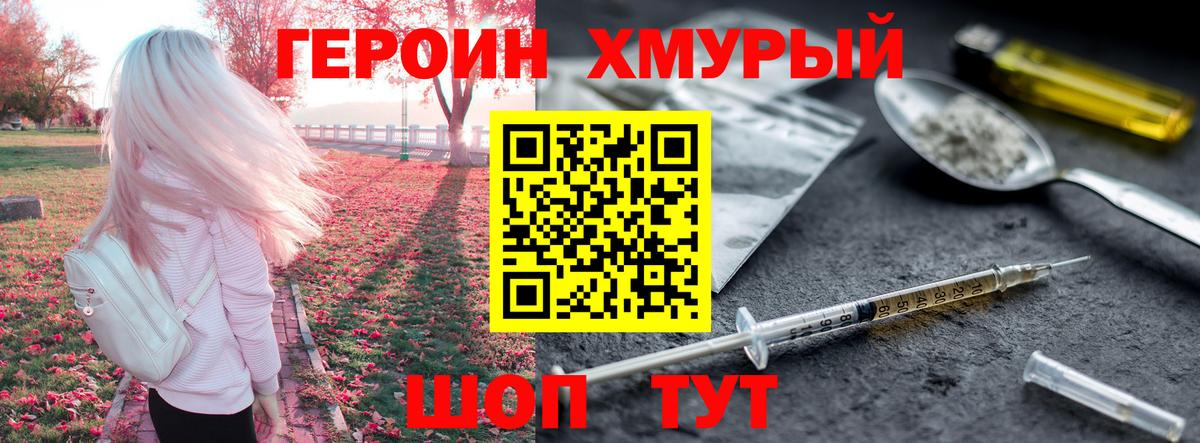ГЕРОИН герыч Пятигорск