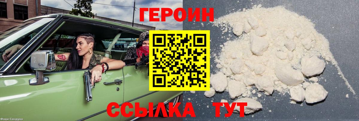 ГЕРОИН Heroin  Героин  Пятигорск  Вход с VPN 