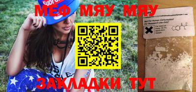 мяу мяу кристалл Малгобек