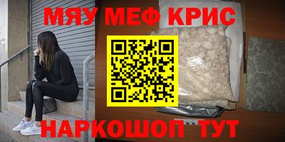 мяу мяу кристалл Малгобек