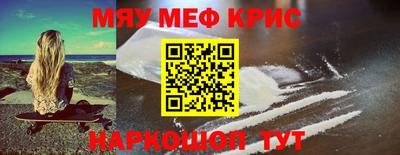 мяу мяу кристалл Малгобек