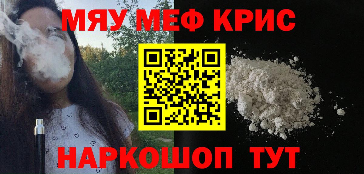 Меф  МЯУ-МЯУ mephedrone  Вход с VPN  Пятигорск 