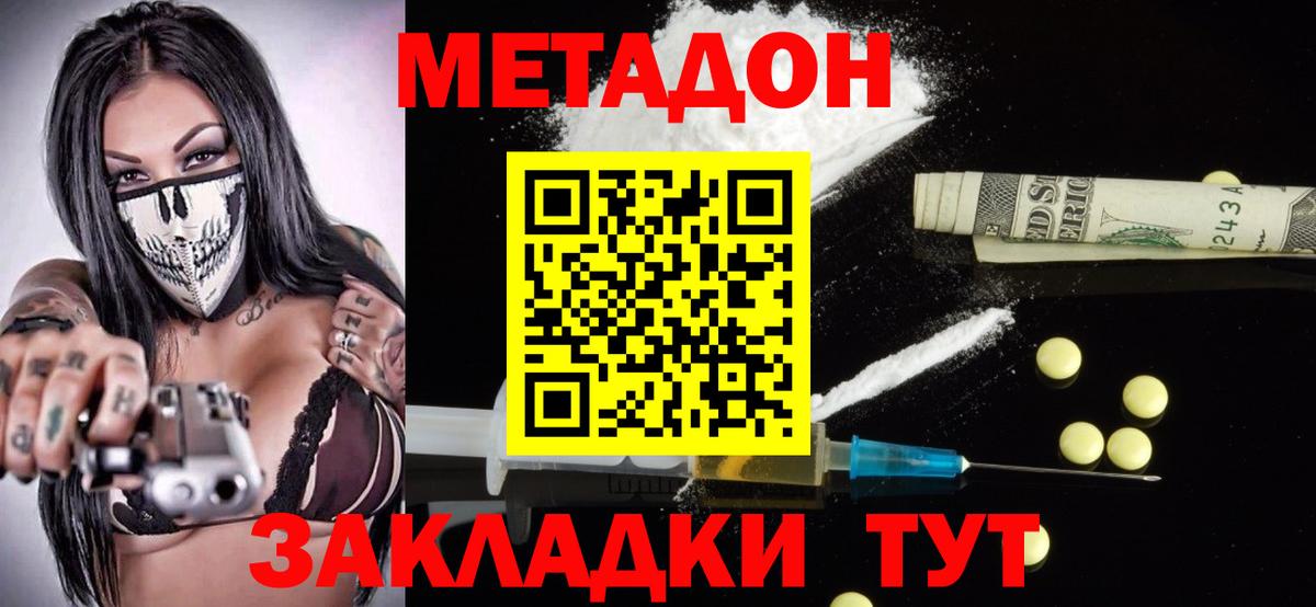 Пятигорск  МЕТАДОН кристалл  даркнет наркотические препараты  МЕТАДОН мёд  Вход с VPN 