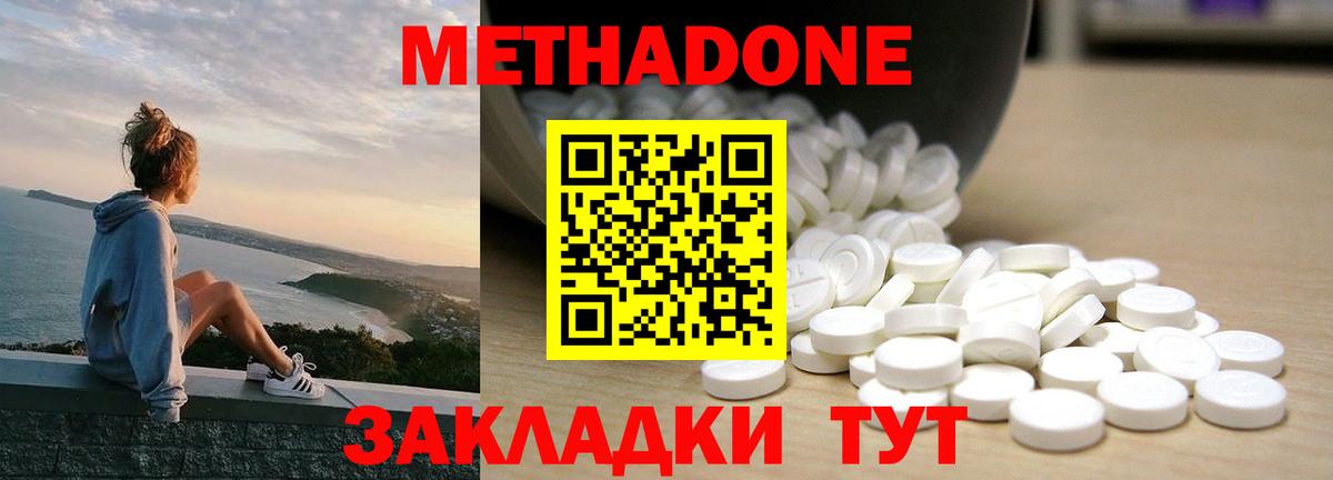 Метадон кристалл Пятигорск